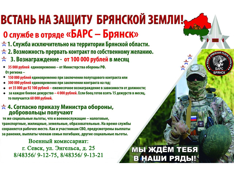 Вступай в ряды &quot;БАРС-Брянск&quot;.