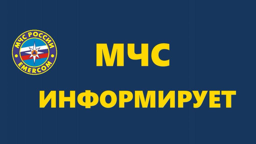 ГИМС информирует о безопасности на льду.