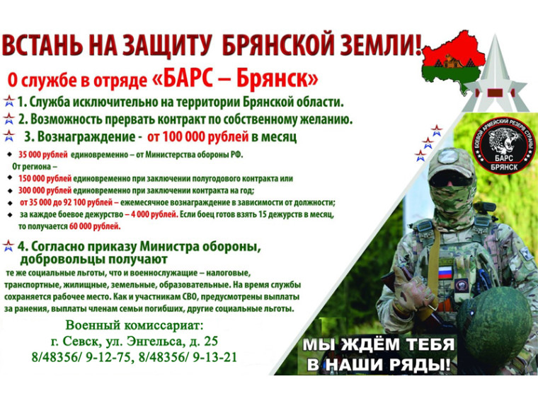 Вступай в ряды "БАРС-Брянск". Вступай в ряды "БАРС-Брянск".